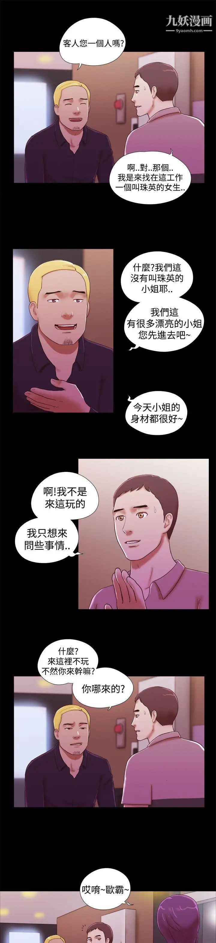 She:我的魅惑女友第33话-酒店