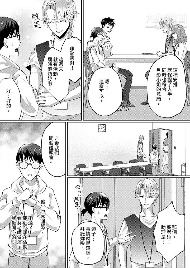 让妳湿透，让妳高潮，彻底征服妳～美丽动人的他实际上是野兽第7话