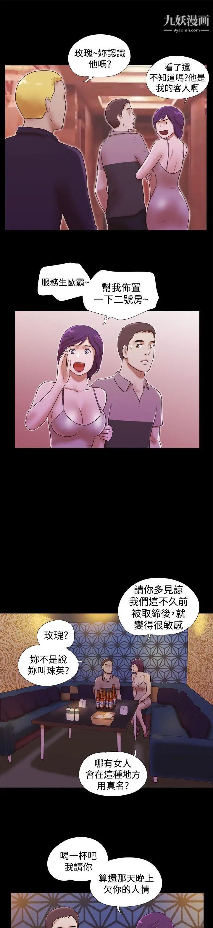 She：我的魅惑女友第33話-酒店