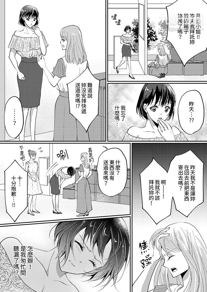 让妳湿透,让妳高潮,彻底征服妳~美丽动人的他实际上是野兽第7话