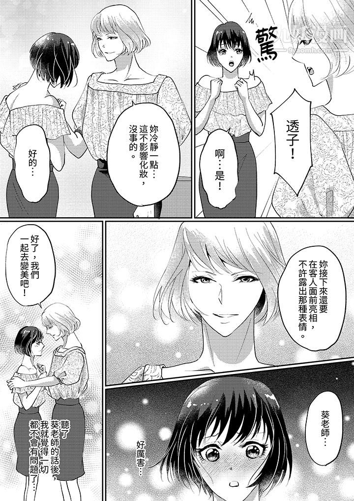 让妳湿透，让妳高潮，彻底征服妳～美丽动人的他实际上是野兽第7话