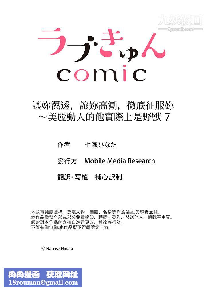 让妳湿透，让妳高潮，彻底征服妳～美丽动人的他实际上是野兽第7话