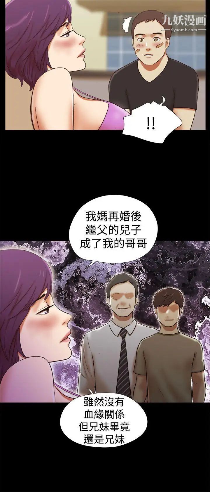 She:我的魅惑女友第34话-提分手