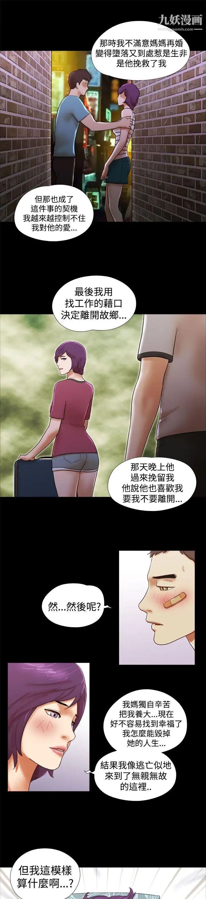 She:我的魅惑女友第34话-提分手