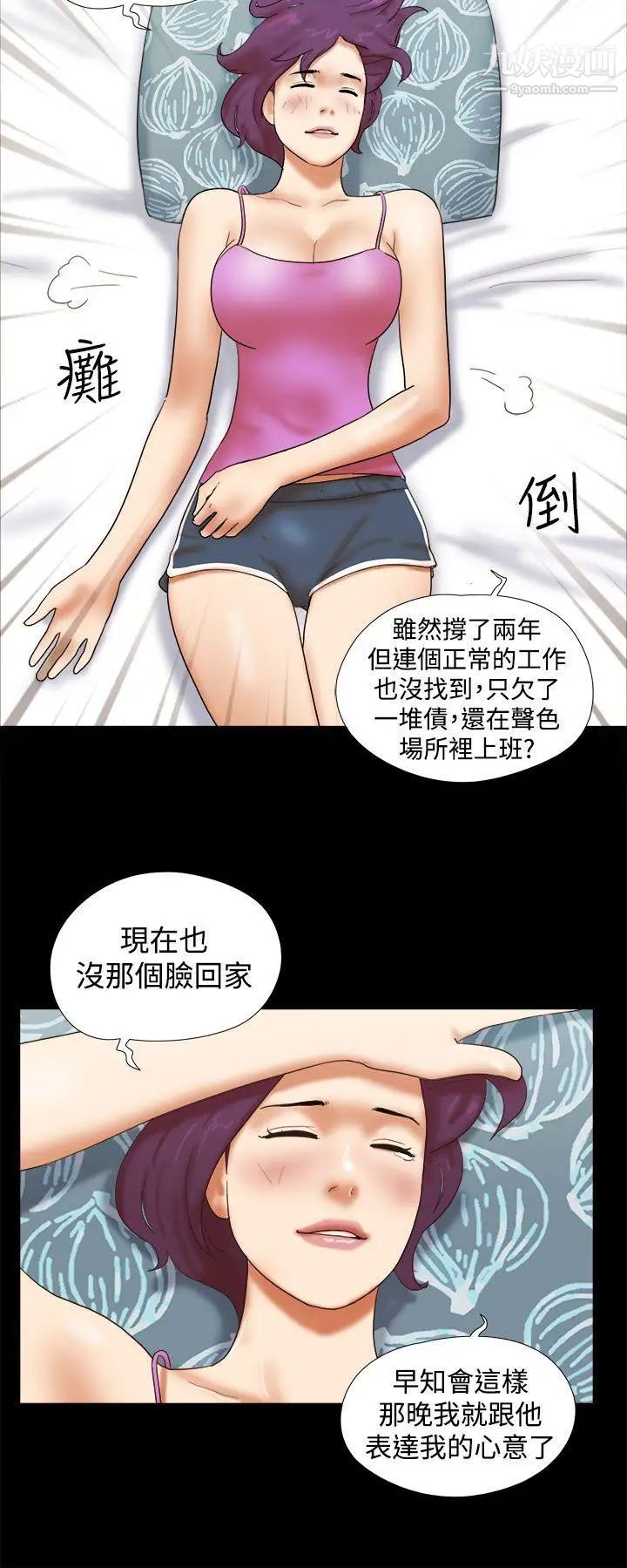She:我的魅惑女友第34话-提分手