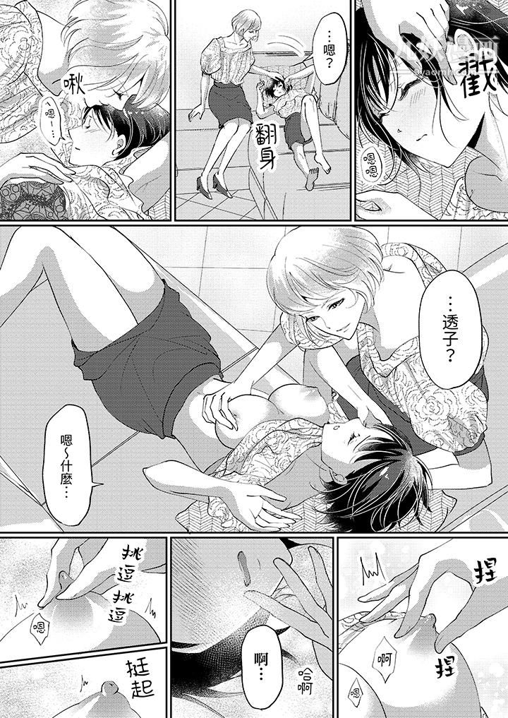 让妳湿透，让妳高潮，彻底征服妳～美丽动人的他实际上是野兽第8话