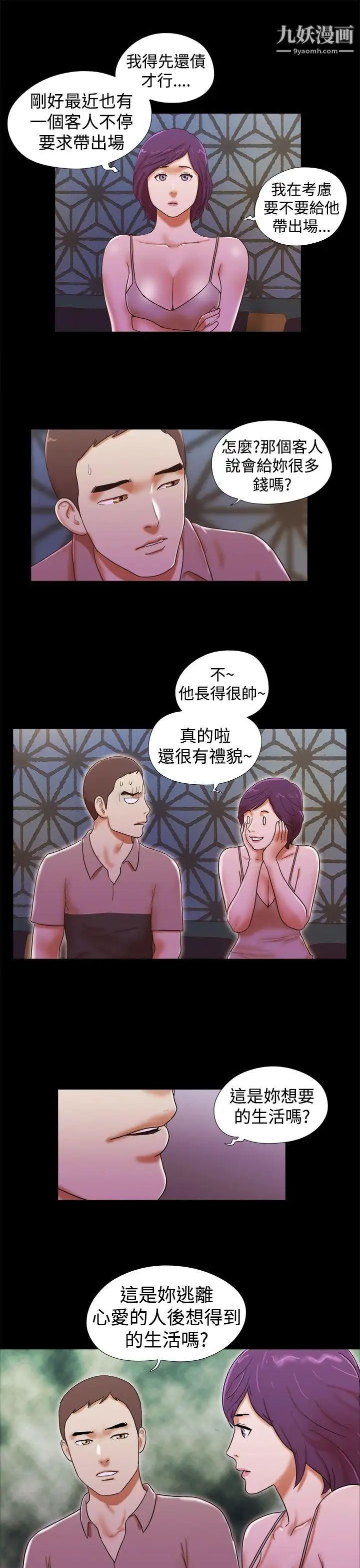 She:我的魅惑女友第34话-提分手