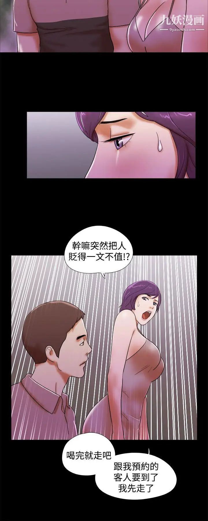 She:我的魅惑女友第34话-提分手