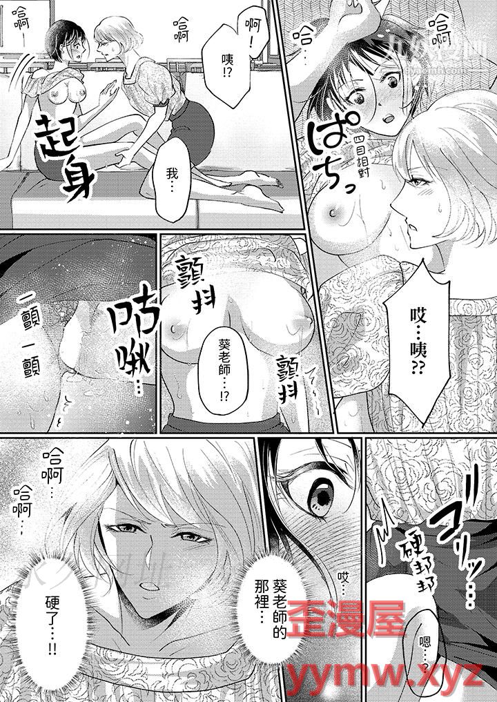 让妳湿透，让妳高潮，彻底征服妳～美丽动人的他实际上是野兽第8话