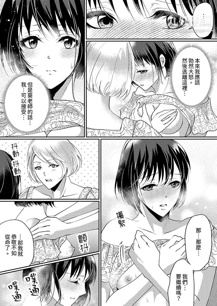 让妳湿透,让妳高潮,彻底征服妳~美丽动人的他实际上是野兽第9话