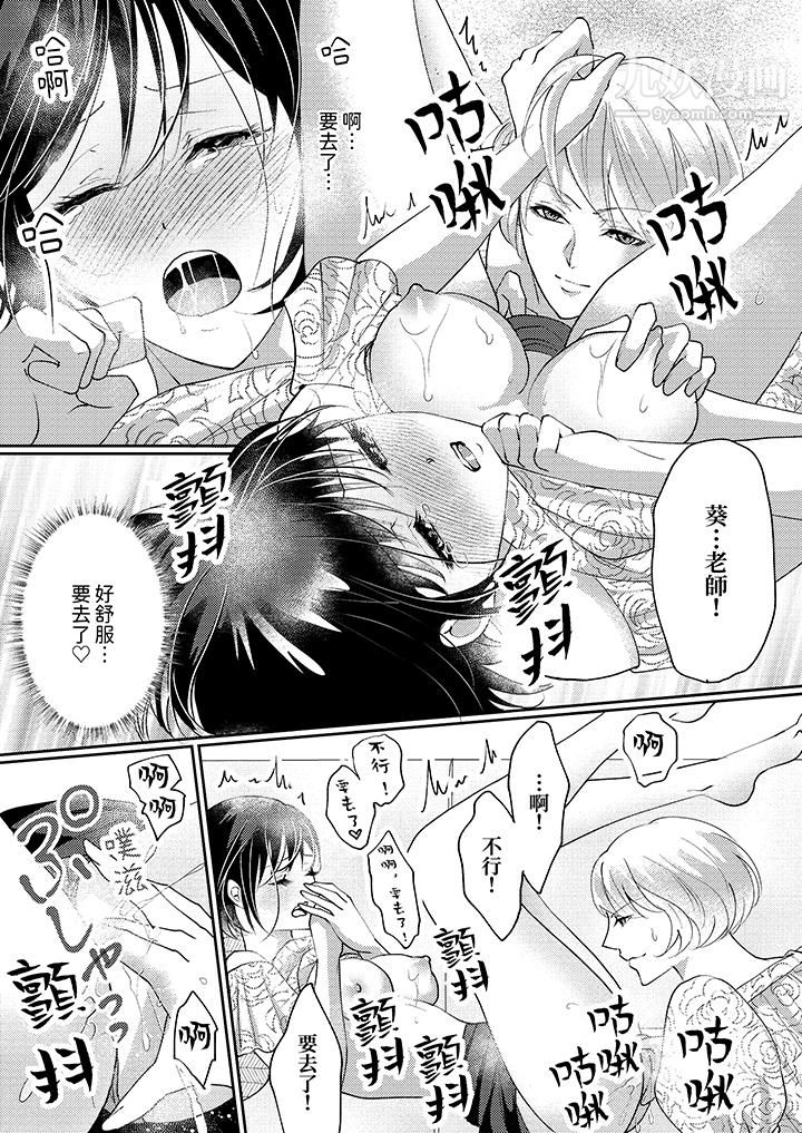 讓妳濕透，讓妳高潮，徹底征服妳～美麗動人的他實際上是野獸第9話