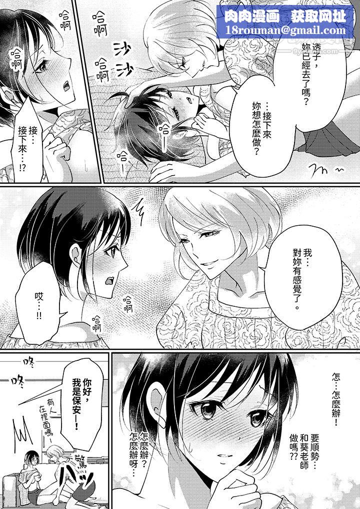 让妳湿透，让妳高潮，彻底征服妳～美丽动人的他实际上是野兽第9话