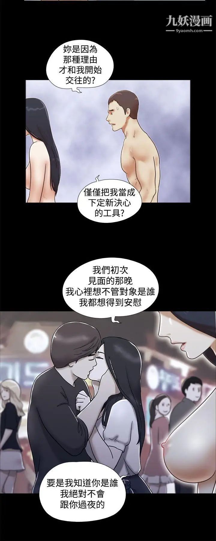 She：我的魅惑女友第35話-就不能誠實一點嗎?
