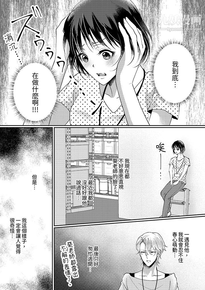 让妳湿透,让妳高潮,彻底征服妳~美丽动人的他实际上是野兽第9话