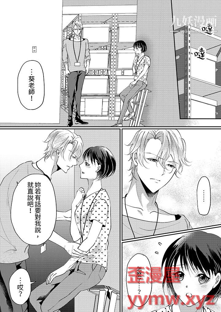 让妳湿透，让妳高潮，彻底征服妳～美丽动人的他实际上是野兽第9话