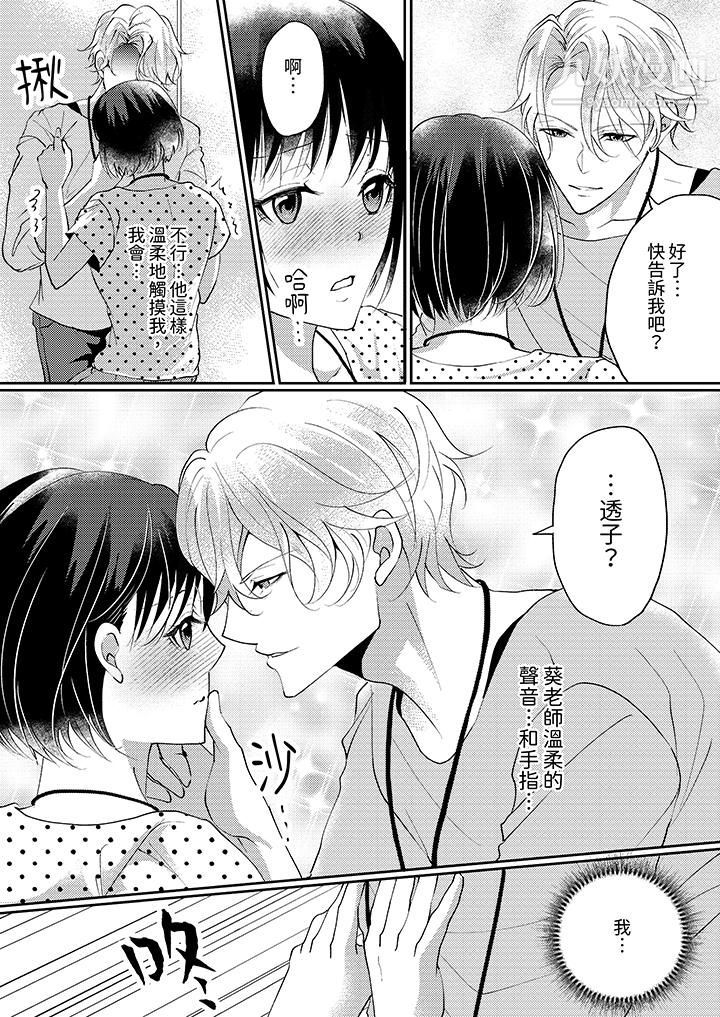 讓妳濕透，讓妳高潮，徹底征服妳～美麗動人的他實際上是野獸第10話