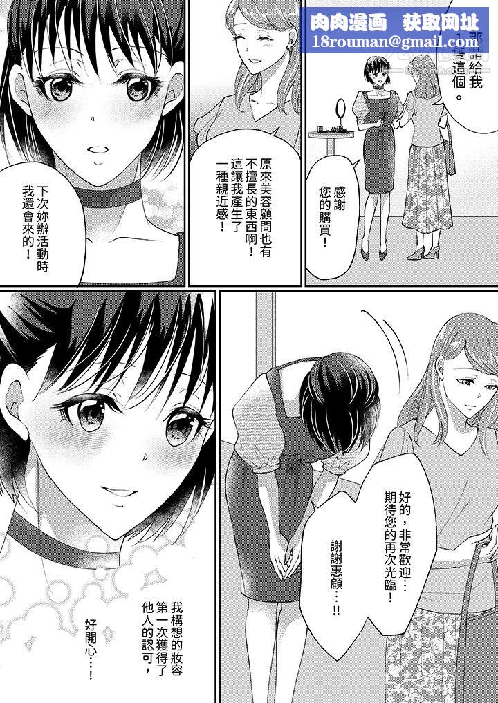 让妳湿透，让妳高潮，彻底征服妳～美丽动人的他实际上是野兽第10话