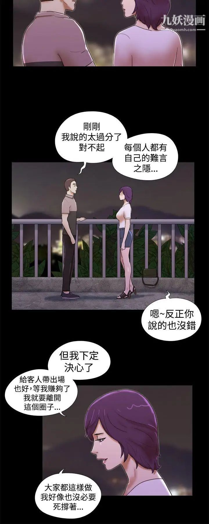 She：我的魅惑女友第35話-就不能誠實一點嗎?