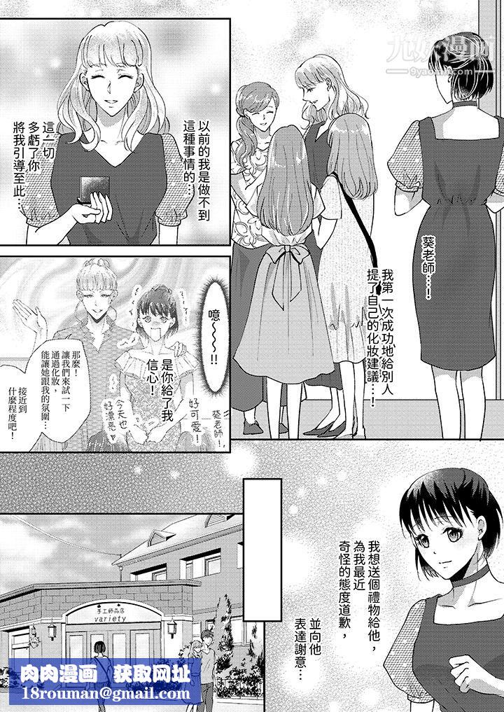 让妳湿透，让妳高潮，彻底征服妳～美丽动人的他实际上是野兽第10话