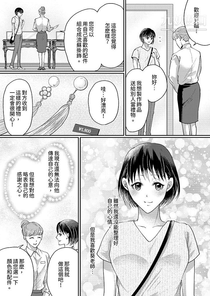 让妳湿透，让妳高潮，彻底征服妳～美丽动人的他实际上是野兽第10话