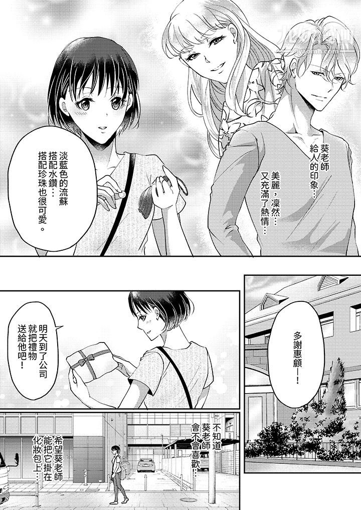 让妳湿透，让妳高潮，彻底征服妳～美丽动人的他实际上是野兽第10话