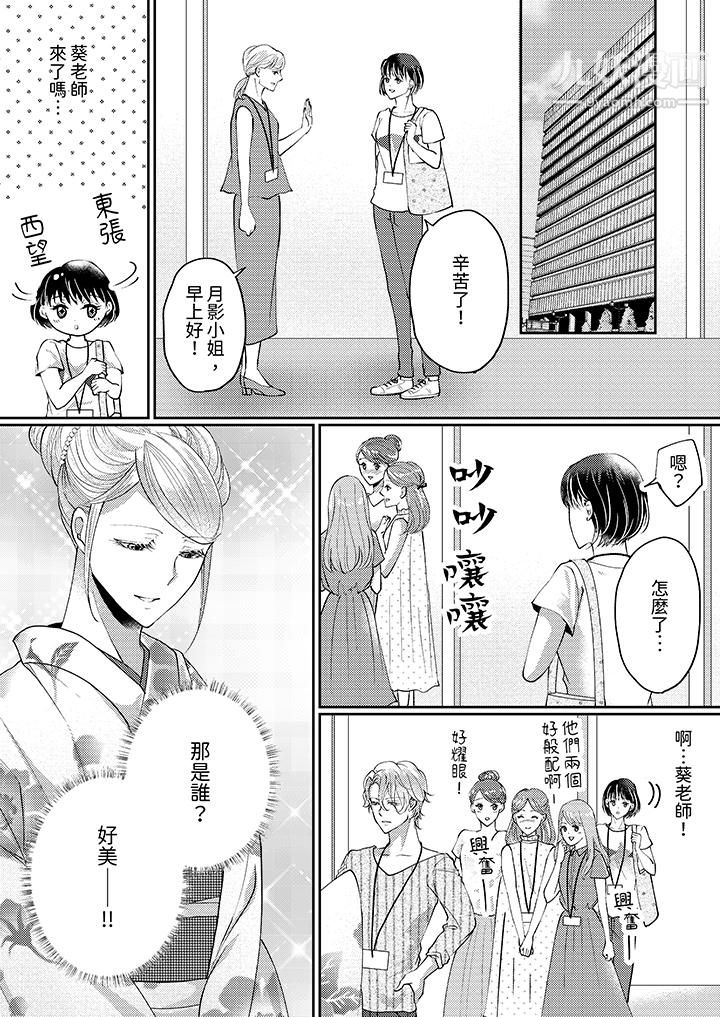 讓妳濕透，讓妳高潮，徹底征服妳～美麗動人的他實際上是野獸第10話