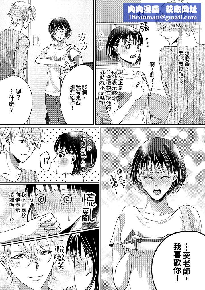 让妳湿透,让妳高潮,彻底征服妳~美丽动人的他实际上是野兽第11话