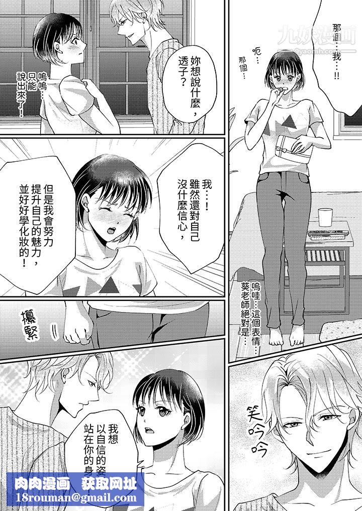 让妳湿透,让妳高潮,彻底征服妳~美丽动人的他实际上是野兽第11话