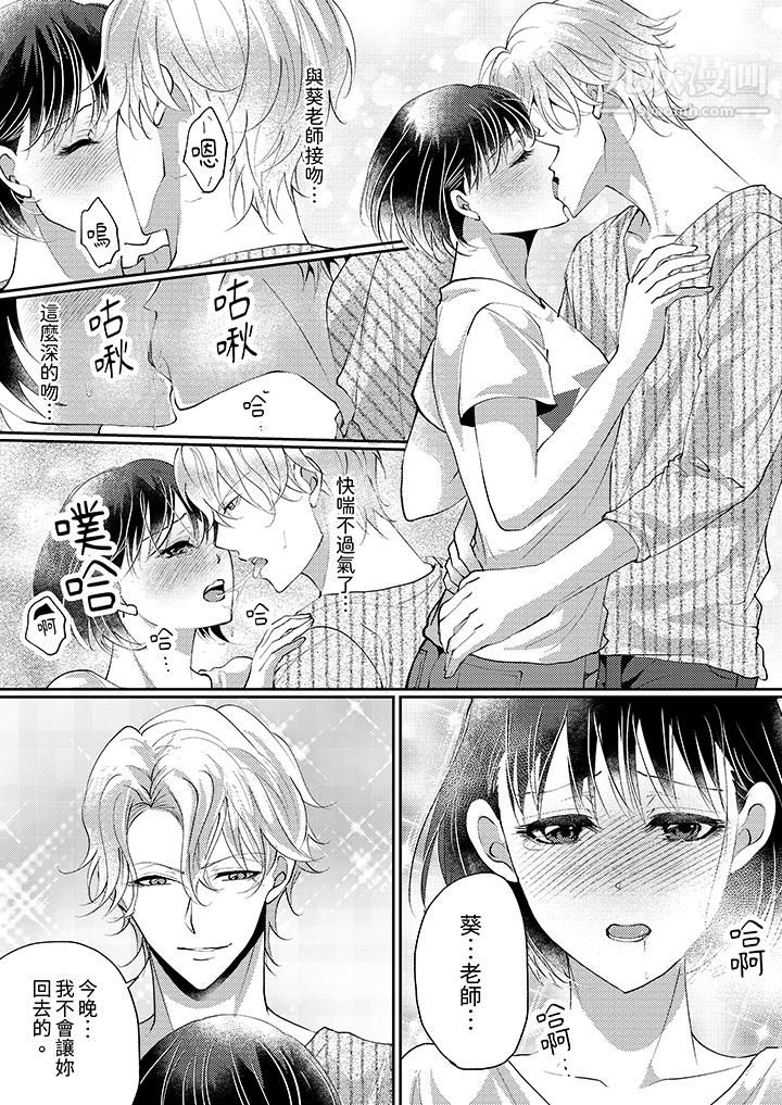 让妳湿透,让妳高潮,彻底征服妳~美丽动人的他实际上是野兽第11话