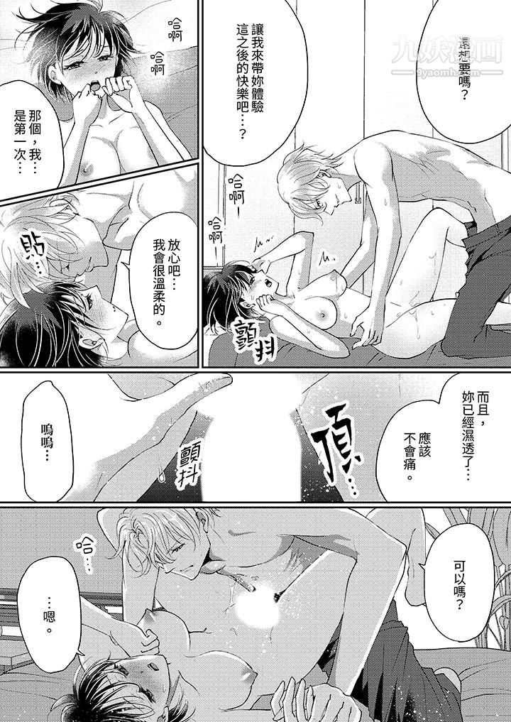 让妳湿透，让妳高潮，彻底征服妳～美丽动人的他实际上是野兽第12话-最终话