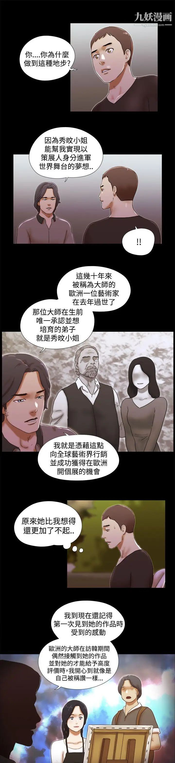 She:我的魅惑女友第37话-放弃整个人生