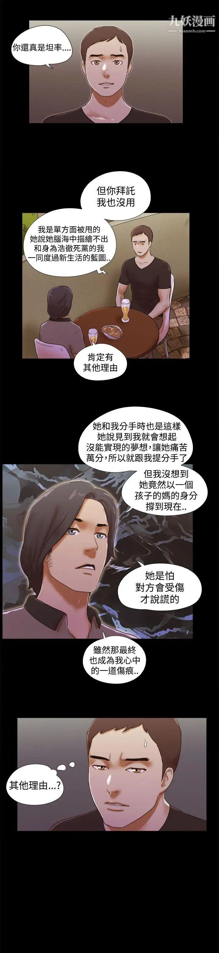 She:我的魅惑女友第37话-放弃整个人生