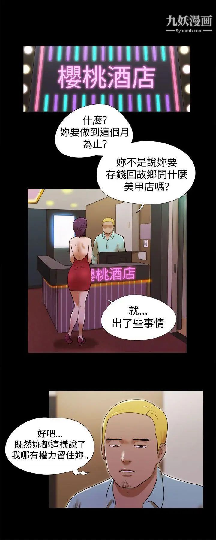 She:我的魅惑女友第37话-放弃整个人生
