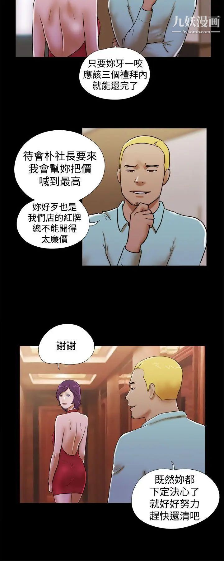 She:我的魅惑女友第37话-放弃整个人生
