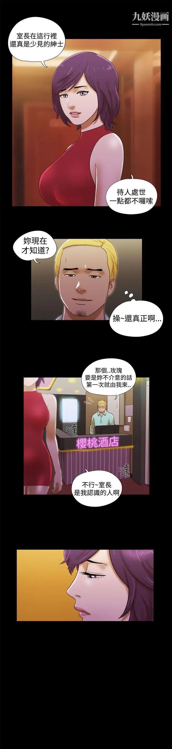 She:我的魅惑女友第37话-放弃整个人生