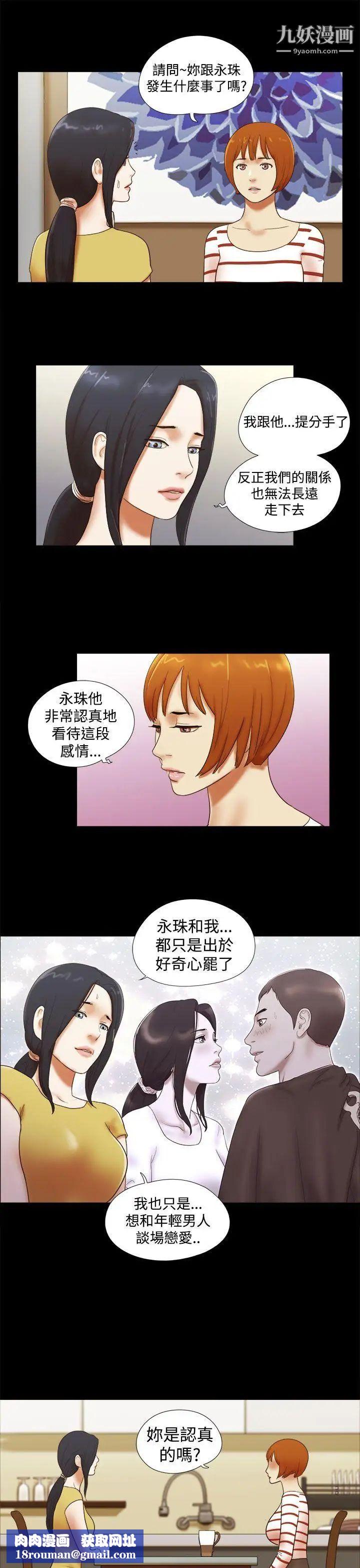 She:我的魅惑女友第37话-放弃整个人生