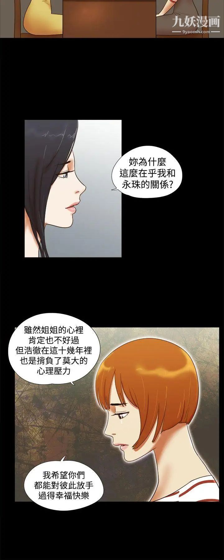 She:我的魅惑女友第37话-放弃整个人生