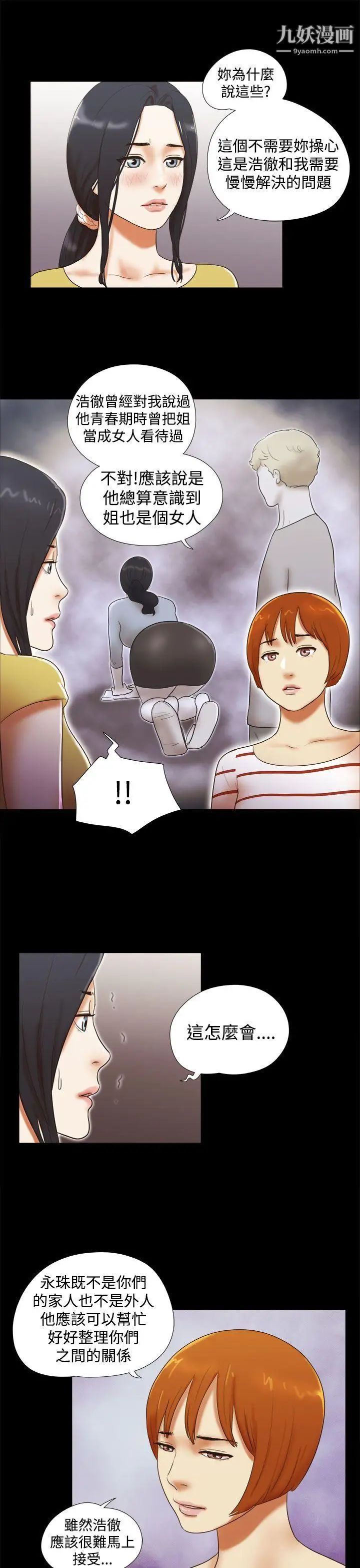 She：我的魅惑女友第37话-放弃整个人生