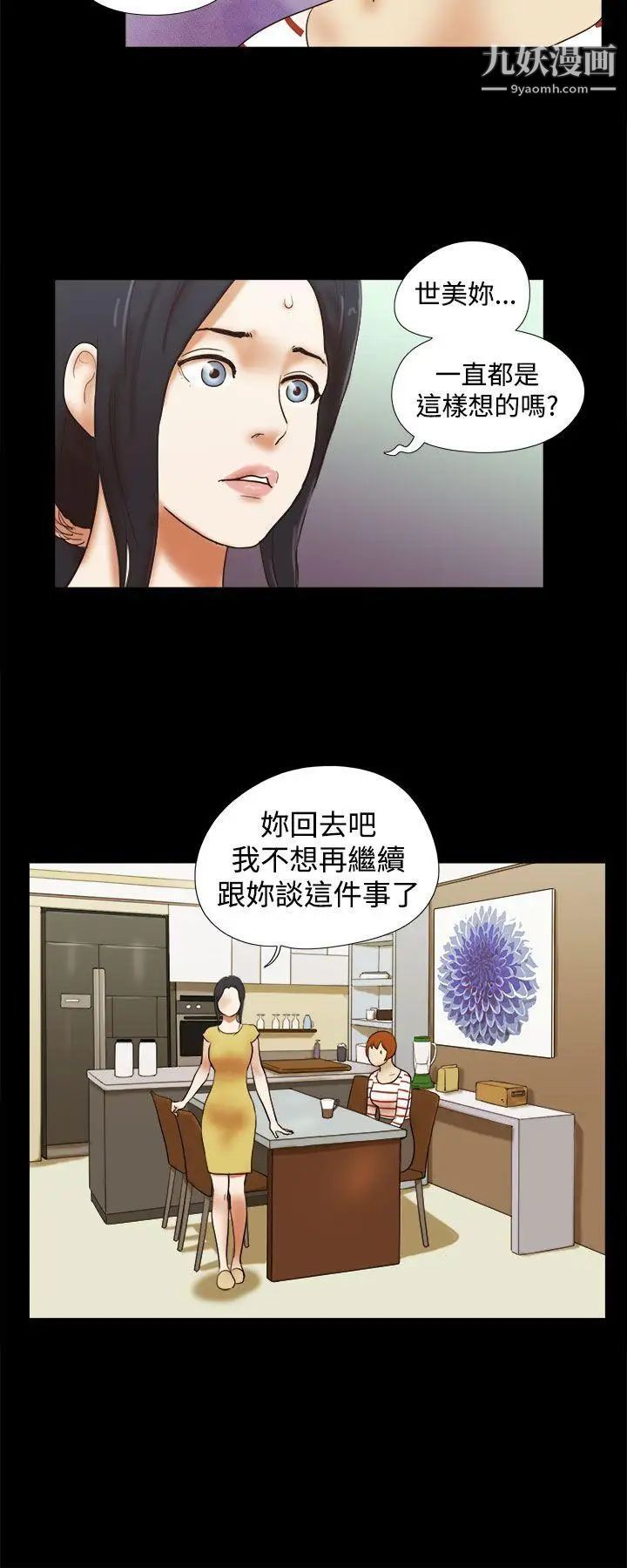 She：我的魅惑女友第37话-放弃整个人生