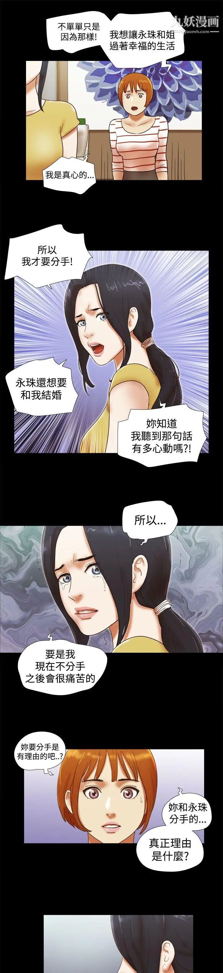 She：我的魅惑女友第37话-放弃整个人生