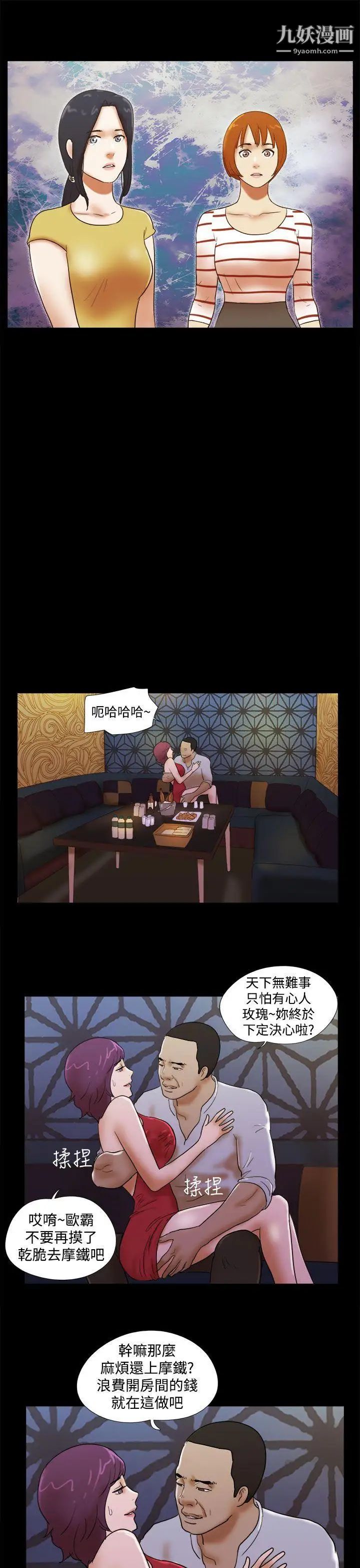 She:我的魅惑女友第37话-放弃整个人生