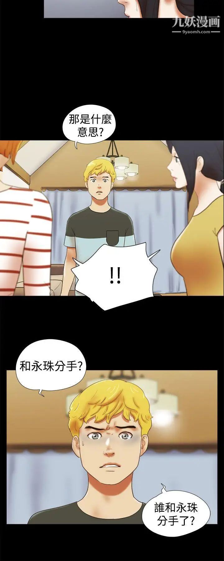 She:我的魅惑女友第37话-放弃整个人生