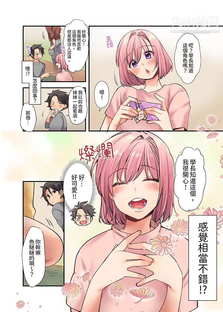 在壁橱裏和辣妹紧密纠缠…咦,插进去了!?~都怪学长的那个太大,人家要高潮了啦!第1话