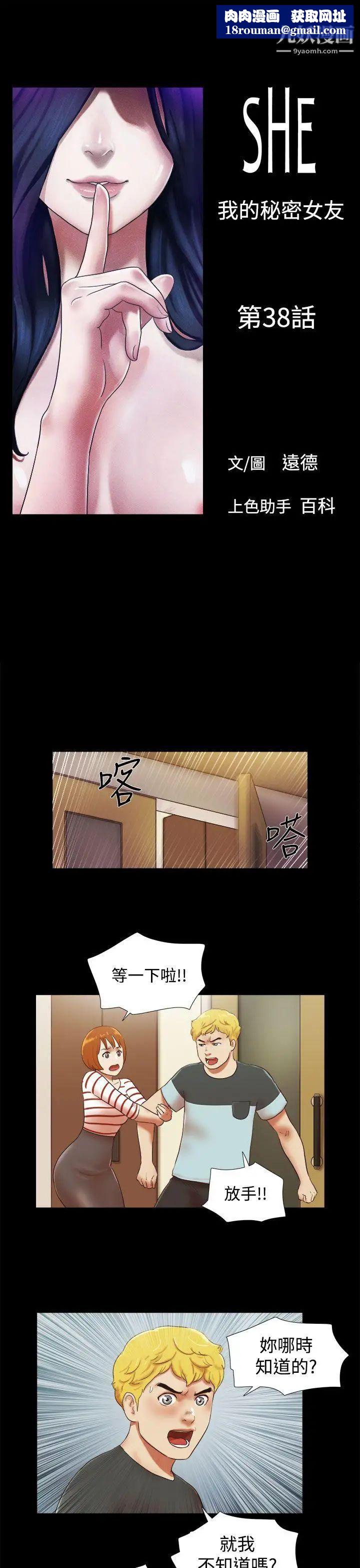 She：我的魅惑女友第38话-浩彻的彷徨