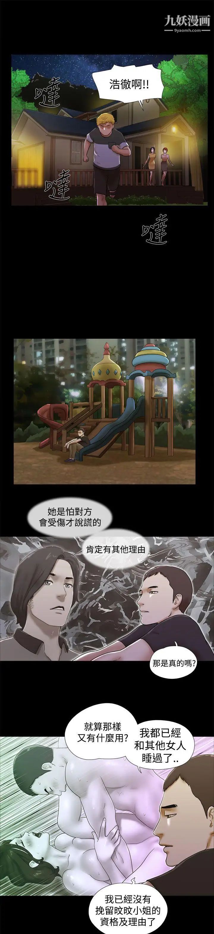 She:我的魅惑女友第38话-浩彻的彷徨