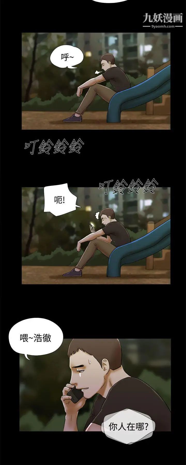 She：我的魅惑女友第38话-浩彻的彷徨