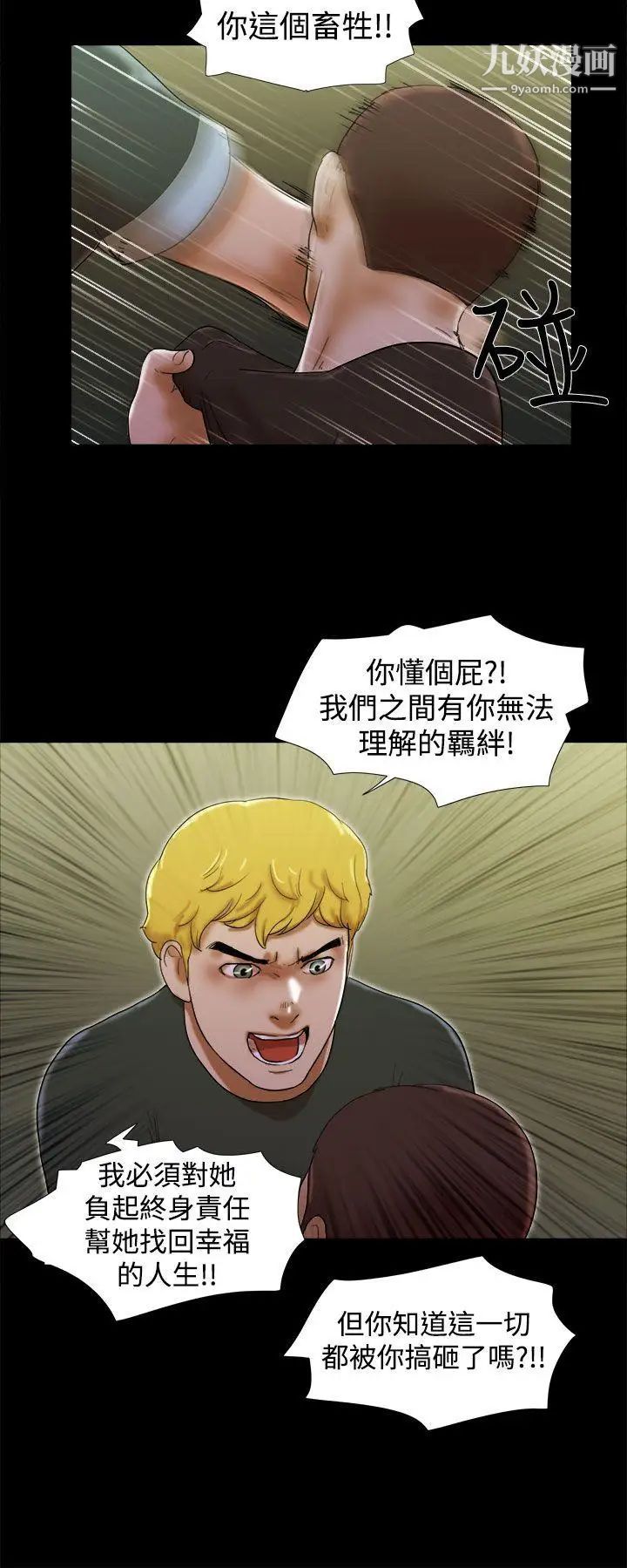 She：我的魅惑女友第38話-浩徹的徬徨