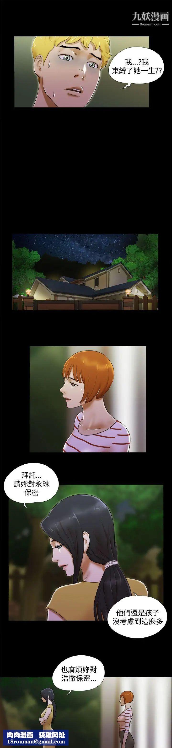 She:我的魅惑女友第38话-浩彻的彷徨