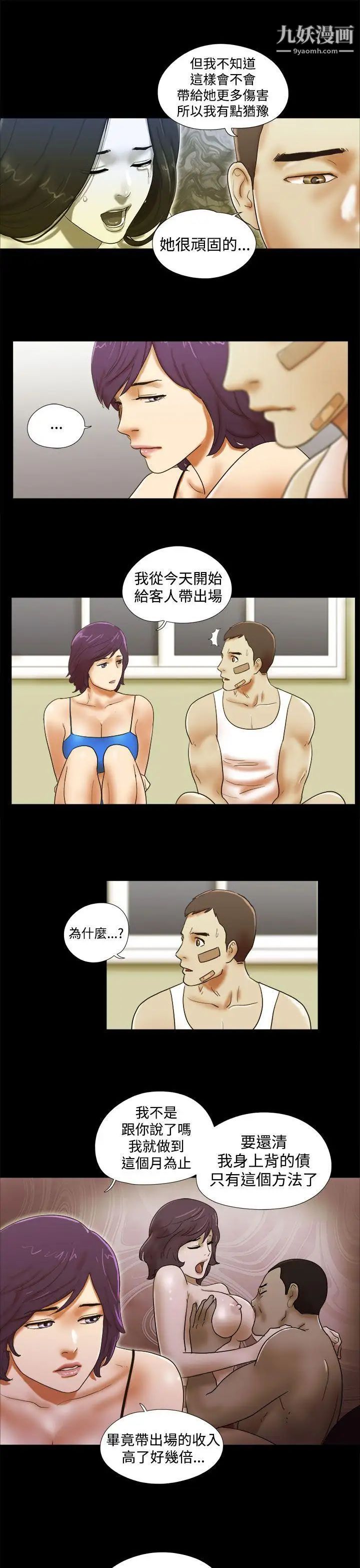 She:我的魅惑女友第38话-浩彻的彷徨