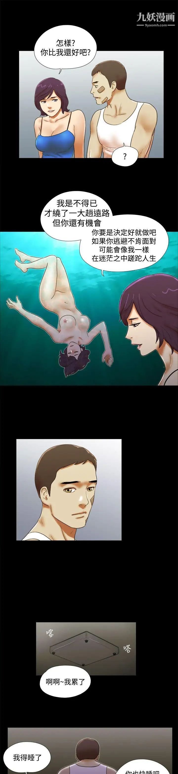 She：我的魅惑女友第38话-浩彻的彷徨